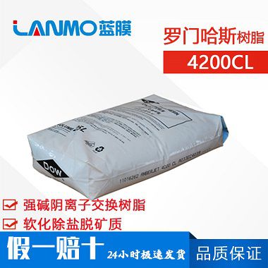 罗门哈斯4200CL阴树脂