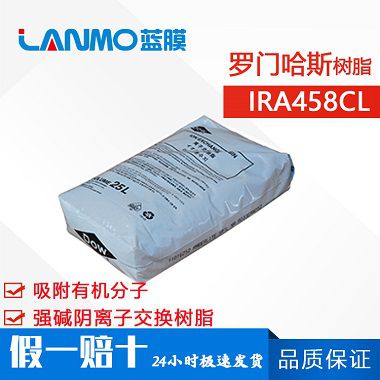 罗门哈斯Amberlite IRA458CL