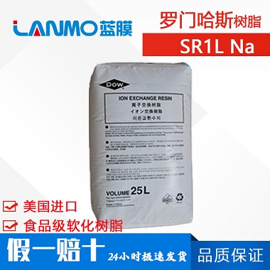 Amberlite SR1LNa罗门哈斯软化树脂