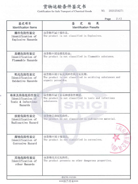 货物运输条件鉴定书-罗门哈斯网